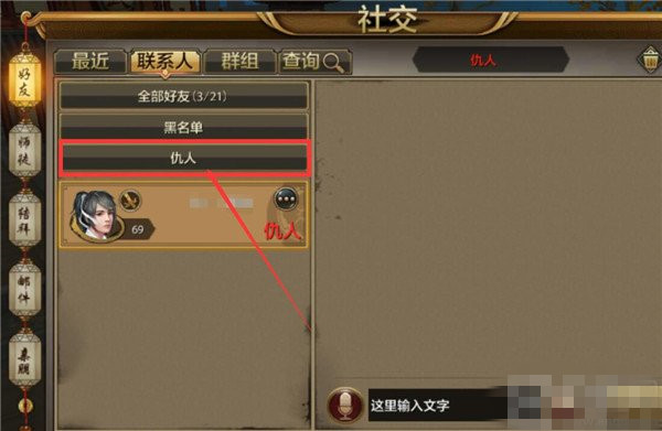 天龙八部手游仇人在哪看 仇人系统玩法介绍