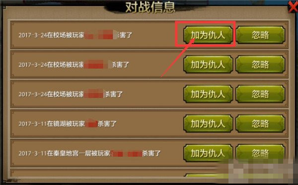 天龙八部手游仇人在哪看 仇人系统玩法介绍