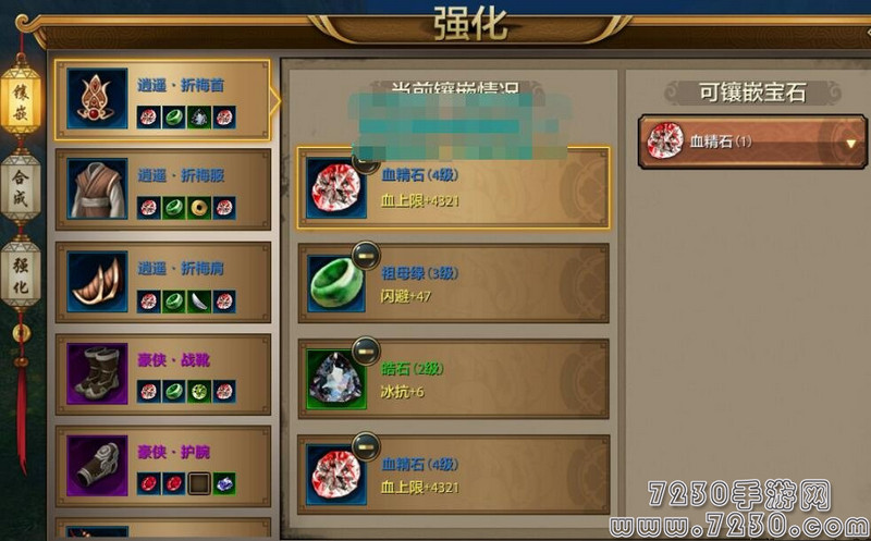 天龙八部手游装备宝石怎么选 装备宝石镶嵌攻略