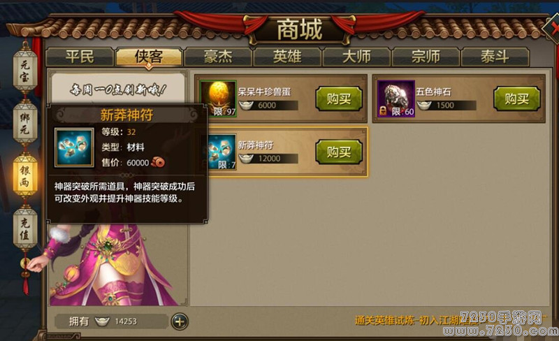 天龙八部手游神器怎么升级 神器升级攻略详解