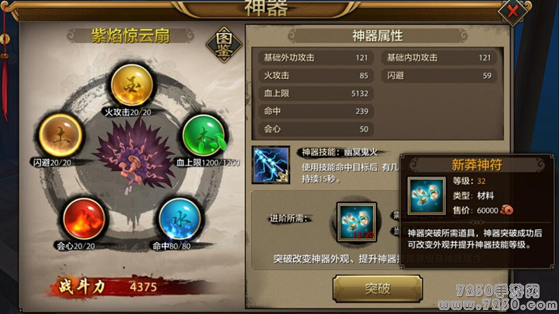 天龙八部手游神器怎么升级 神器升级攻略详解