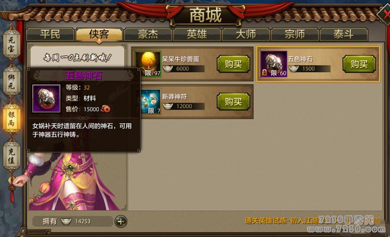 天龙八部手游神器怎么升级 神器升级攻略详解