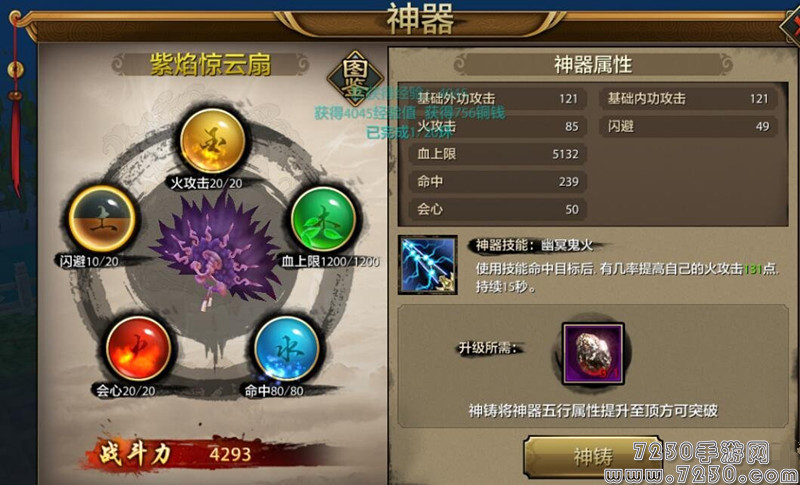天龙八部手游神器怎么升级 神器升级攻略详解