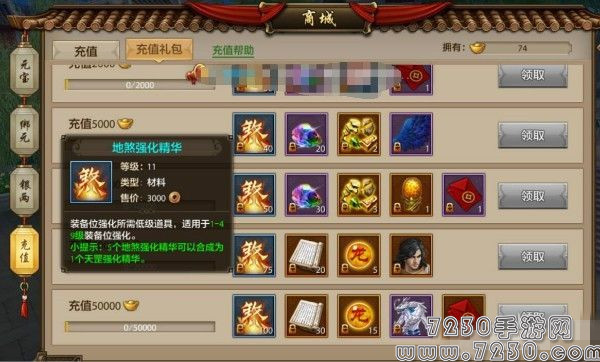 天龙八部手游强化精华怎么获得 强化精华获得方法详解