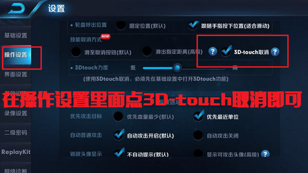 王者荣耀3dtouch有什么用 王者荣耀3dtouch怎么用