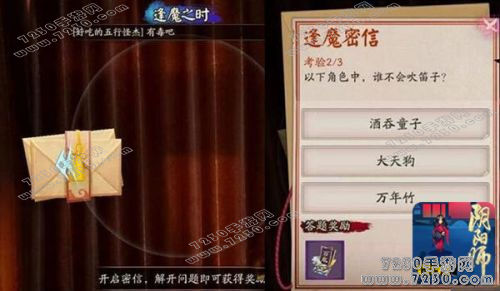 阴阳师逢魔密信答案汇总 阴阳师逢魔密信答案汇总