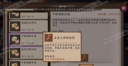 阴阳师式神转换券怎么得 阴阳师式神转换券怎么获得方法