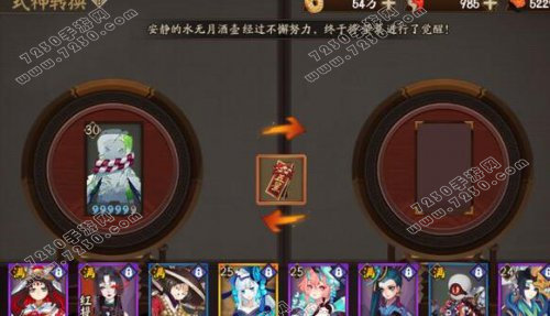 阴阳师式神转换券怎么用