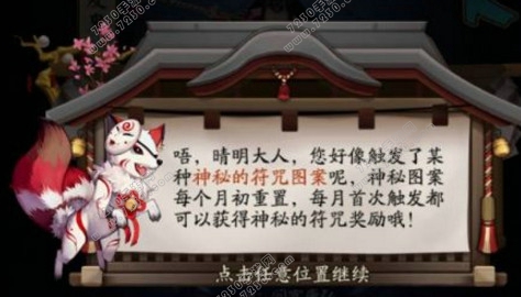 阴阳师神秘的符咒图案触发方法 阴阳师神秘图案画法