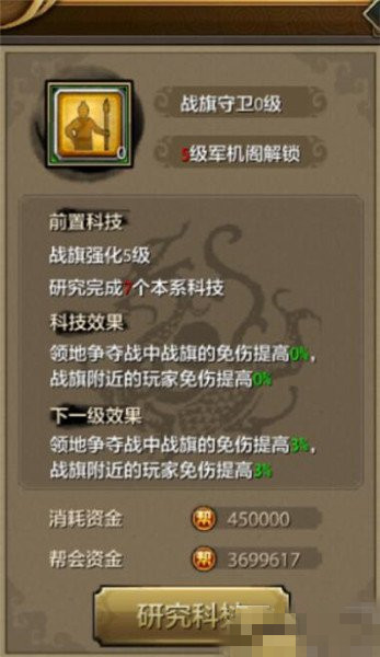 天龙八部手游帮会研究怎么玩 帮会研究玩法解析