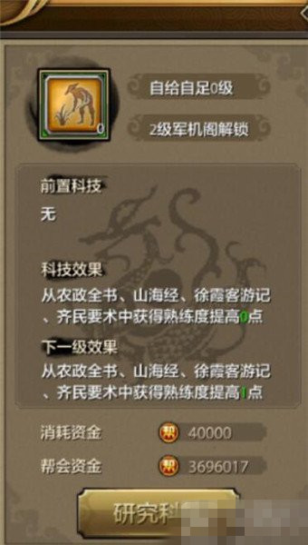 天龙八部手游帮会研究怎么玩 帮会研究玩法解析