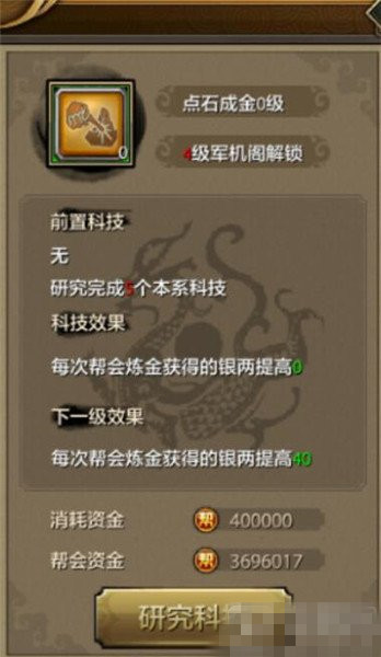 天龙八部手游帮会研究怎么玩 帮会研究玩法解析