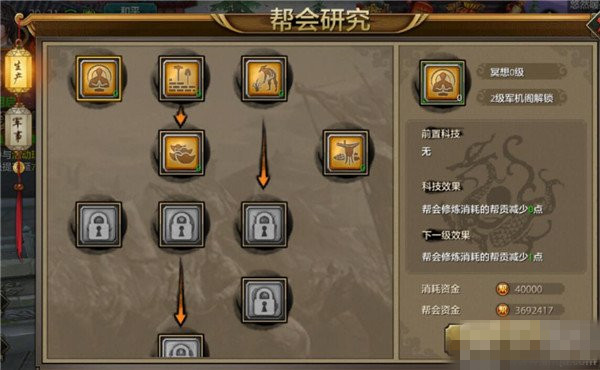 天龙八部手游帮会研究怎么玩 帮会研究玩法解析