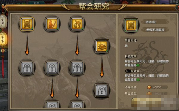 天龙八部手游帮会研究怎么玩 帮会研究玩法解析