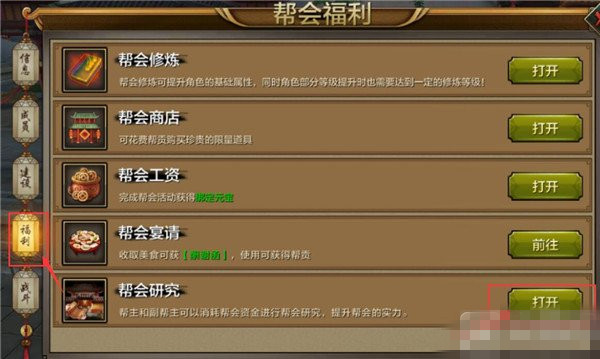 天龙八部手游帮会研究怎么玩 帮会研究玩法解析
