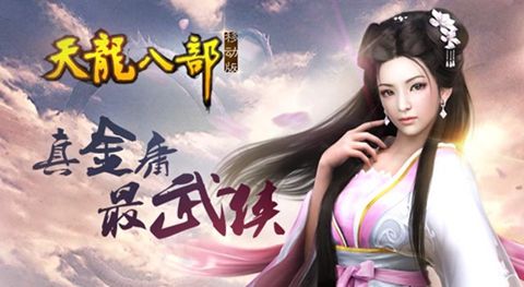 天龙八部手游天龙什么时候出 天龙八部手游天龙什么时候上线