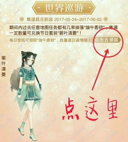 暖暖环游世界端午香粽怎么得 端午节端午香粽获取攻略