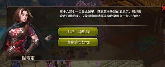 天龙八部手游缥缈峰怎么刷 缥缈峰副本通关攻略