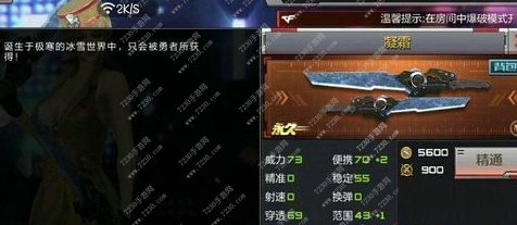 CF手游凝霜属性怎么样 CF手游凝霜和凤舞哪个好