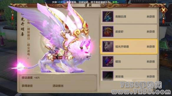 天龙八部手游瑶光开明兽怎么获得 瑶光开明兽获取方法介绍