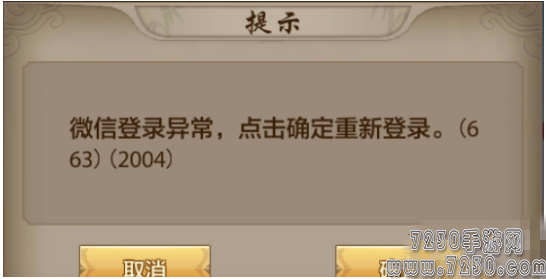 天龙八部手游微信登录不了怎么回事 微信登录异常怎么办