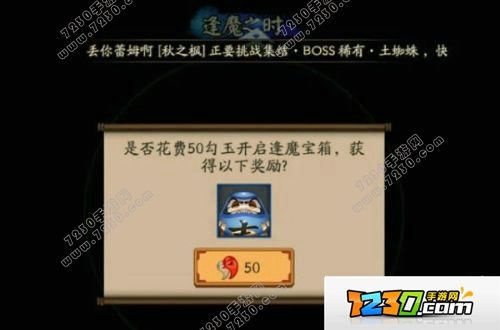 阴阳师逢魔宝箱奖励有哪些 阴阳师逢魔宝箱奖励汇总大全