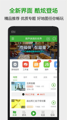 我的世界盒子大全 我的世界盒子哪个好用 我的世界盒子手机版下载
