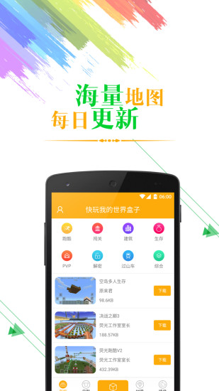 我的世界盒子大全 我的世界盒子哪个好用 我的世界盒子手机版下载
