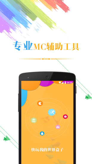 我的世界盒子大全 我的世界盒子哪个好用 我的世界盒子手机版下载