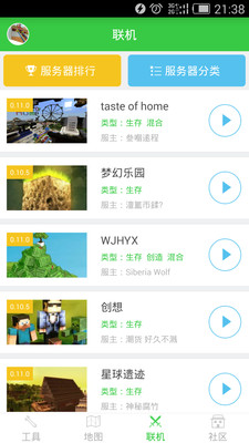 我的世界盒子大全 我的世界盒子哪个好用 我的世界盒子手机版下载