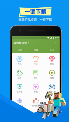 我的世界盒子大全 我的世界盒子哪个好用 我的世界盒子手机版下载