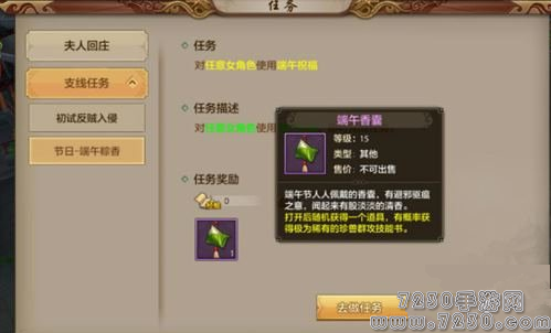 天龙八部手游端午祝福怎么用 天龙八部手游端午祝福在哪里
