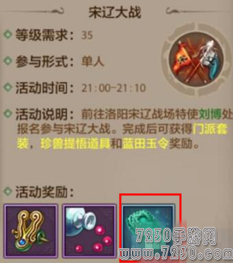 天龙八部手游蓝田玉令怎么获得 蓝田玉令获取方法详解