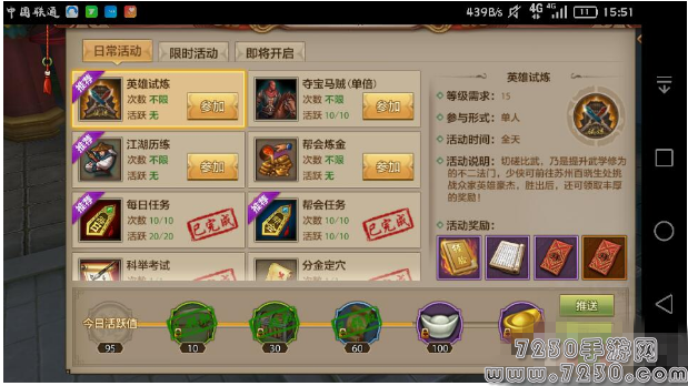 天龙八部手游活跃值怎么获得 活跃值获得方法介绍