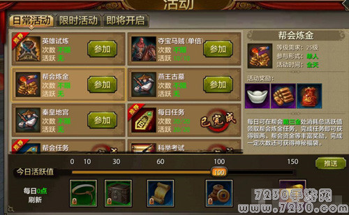 天龙八部手游活跃值有什么用 活跃值奖励介绍
