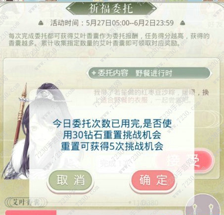 奇迹暖暖祈福委托花费怎么样 奇迹暖暖祈福端午活动花费计算