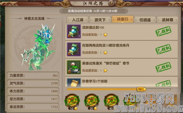 天龙八部手游侠客行怎么玩 侠客行玩法详解