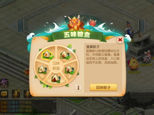 梦幻西游手游五味粽盒怎么玩 端午节活动五味粽盒玩法解析