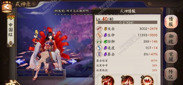 阴阳师6星​彼岸花怎么样 阴阳师彼岸花6星满级属性