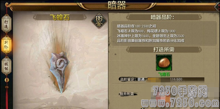 天龙八部手游暗器怎么获得 暗器培养方法攻略