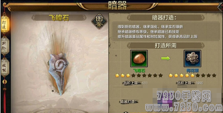 天龙八部手游暗器怎么获得 暗器培养方法攻略