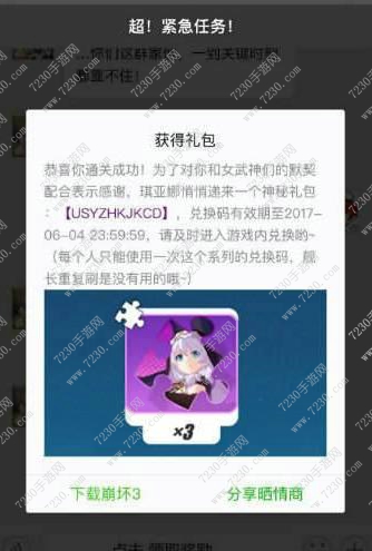 崩坏3超紧急任务答案大全 超紧急任务答案汇总分享