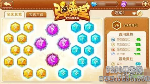 弹弹堂手游紫色宝珠怎么搭配 全能宝珠属性介绍