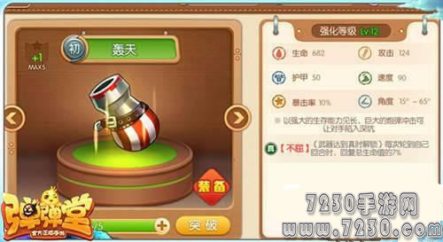 弹弹堂手游轰天属性有哪些 轰天技能属性详解