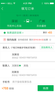 百度快行退票电话号码 百度快行退票多久到账
