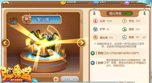 弹弹堂手游哪些武器强势 强势武器属性介绍