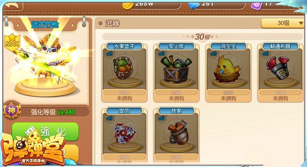 弹弹堂手游哪些武器强势 强势武器属性介绍