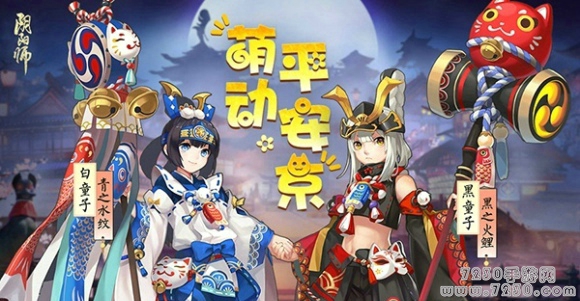 阴阳师黑童子白童子新皮肤 阴阳师黑童子白童子新皮肤预览