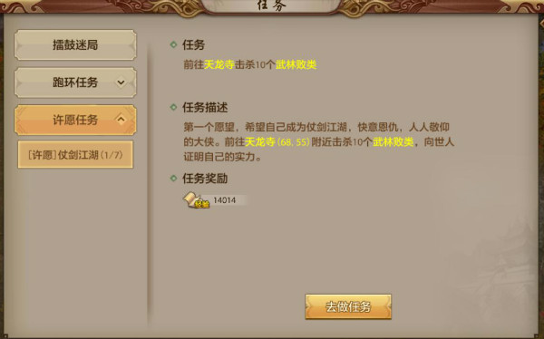 天龙八部手游一千零一个愿望怎么玩 一千零一个愿望活动玩法介绍