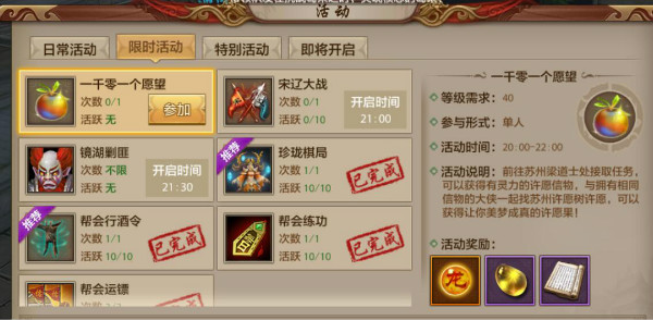 天龙八部手游一千零一个愿望怎么玩 一千零一个愿望活动玩法介绍